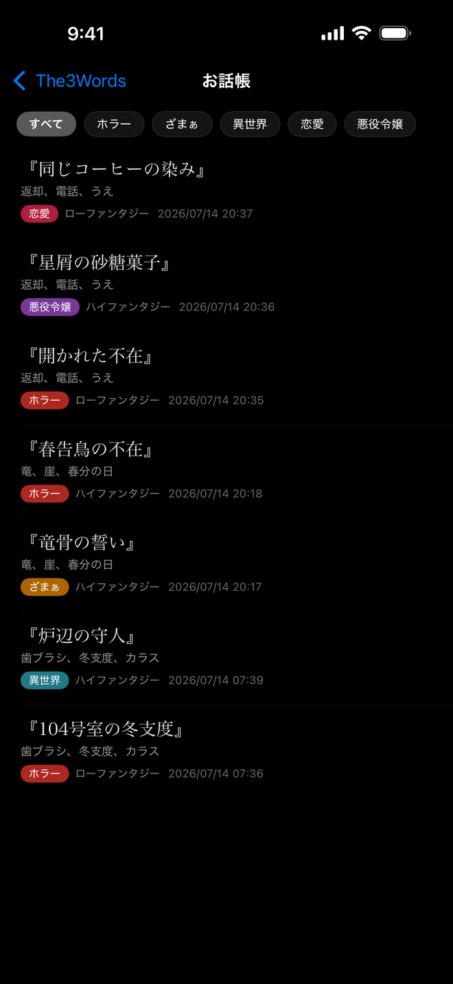 お話帳