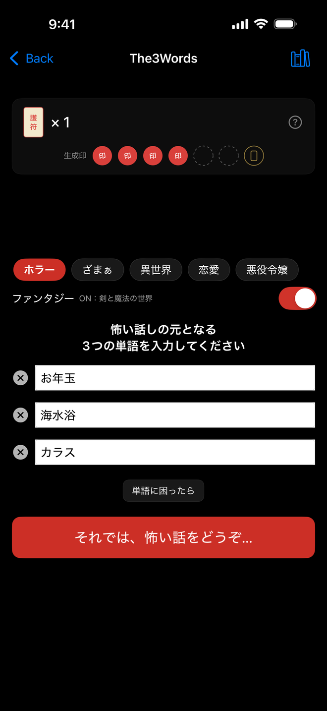 単語の入力